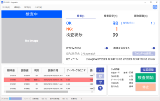 カメラ検査機能02